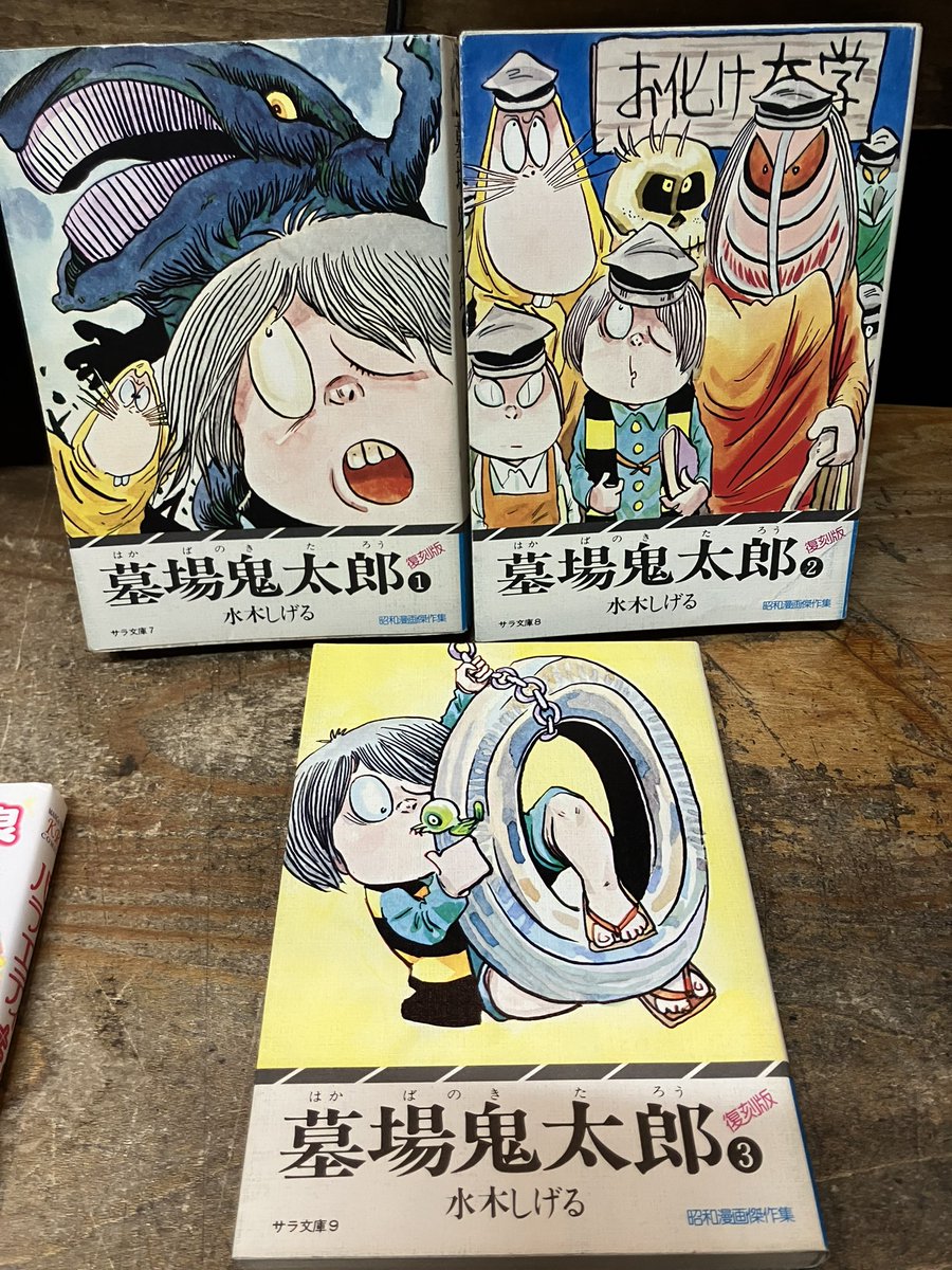 サラ文庫、水木しげる「墓場鬼太郎」全3巻を店頭に。