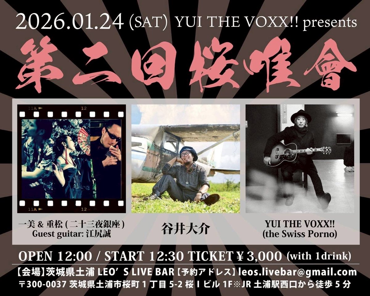 BigParade1005's tweet photo. 明けましておめでとうございます。
本年もよろしくお願い致します。

昨年バンド活動はお休みしていましたが
二十三夜銀座さんにご縁を頂きまして
ゲストギターとして約一年ぶりに演奏します
初めての茨城と特殊な編成でのライヴですが
お時間ありましたらぜひお越し下さい。 https://t.co/aBYhJOaHQS