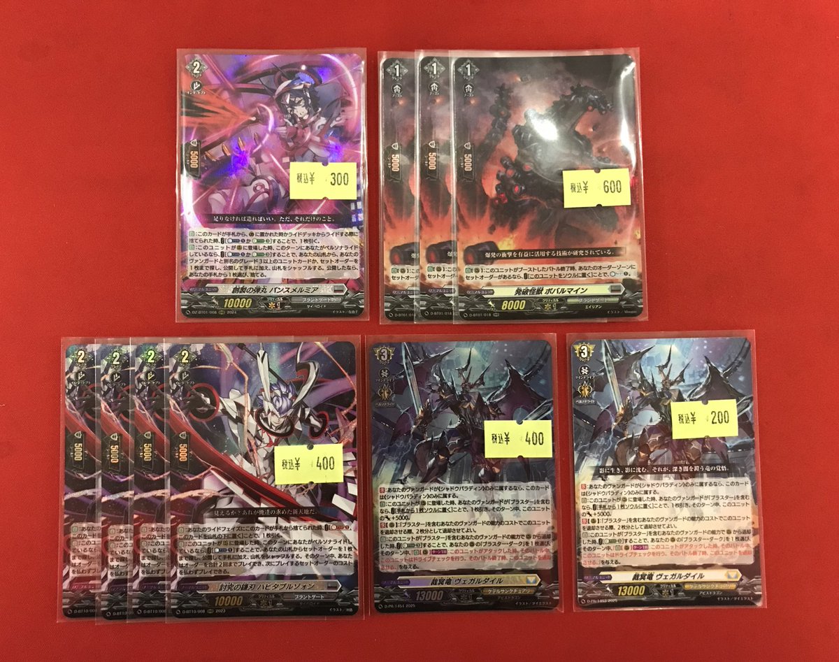 ヴァンガード】 ブラントゲートの汎用を中心にダメージカードが入荷し