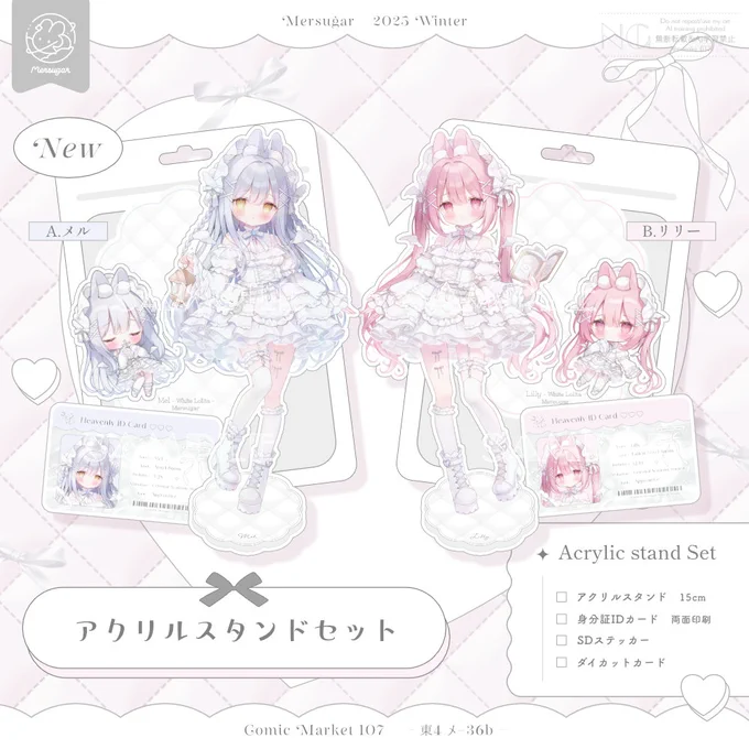 ⋱  アクリルスタンドセット  ⋰

メルリリちゃんのホワイトロリータ衣装のアクリルスタンド4点セットです♩⭒。˚
BOOTHにて販売スタートしました🐰🤍
1/18のこみトレにも持ち込みます.ᐟ.ᐟ
よろしくお願いいたします🙌🏻

(こちら再製作したため他の商品より入荷が遅くなります、ご了承下さい💧) 