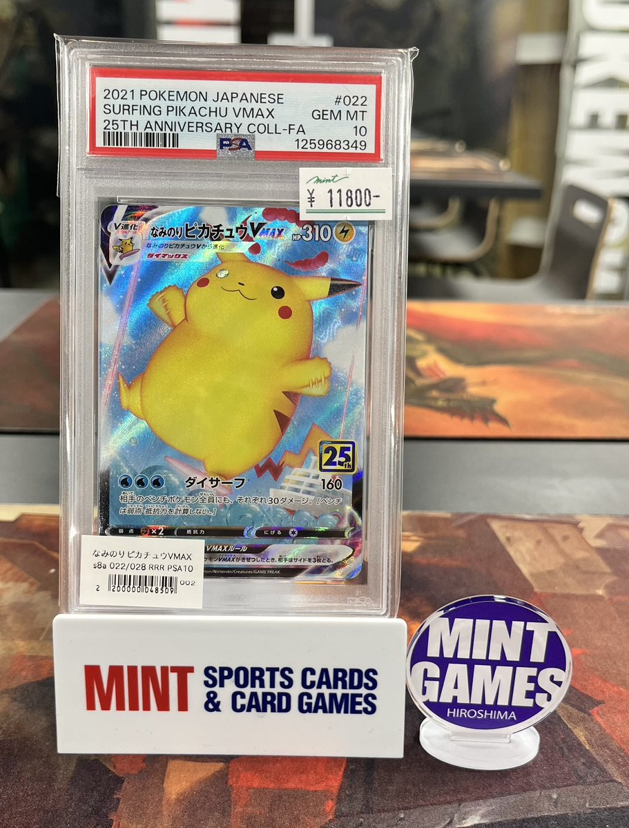 【PSA10】なみのりピカチュウVMAX RRR Gem Mint キラ ホロ シングルカード情報】 なみのりピカチュウVMAX RRR PSA10 入荷しました