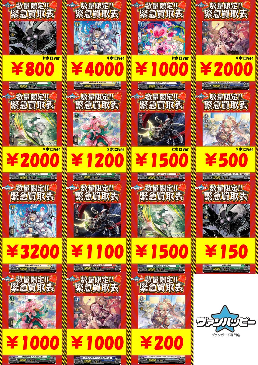 🔥#ヴァンハッピー買取表🔥】 ！！！！！緊急買取