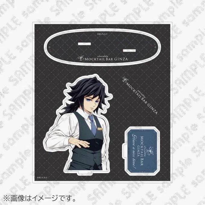鬼滅の刃 ufotable MOCKTAIL BAR GINZA 冨岡義勇 お知らせ】 『鬼滅の刃～MOCKTAIL BAR GINZA～「本日の日替わり