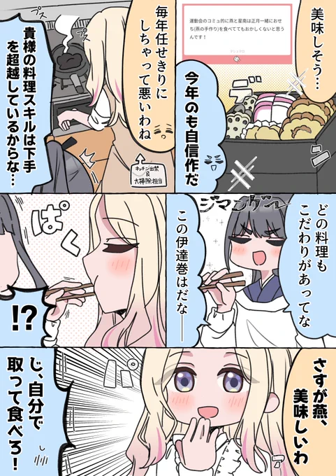 マロから着想を得たせなつば
マロありがとうございます!!
 #学マスFA 