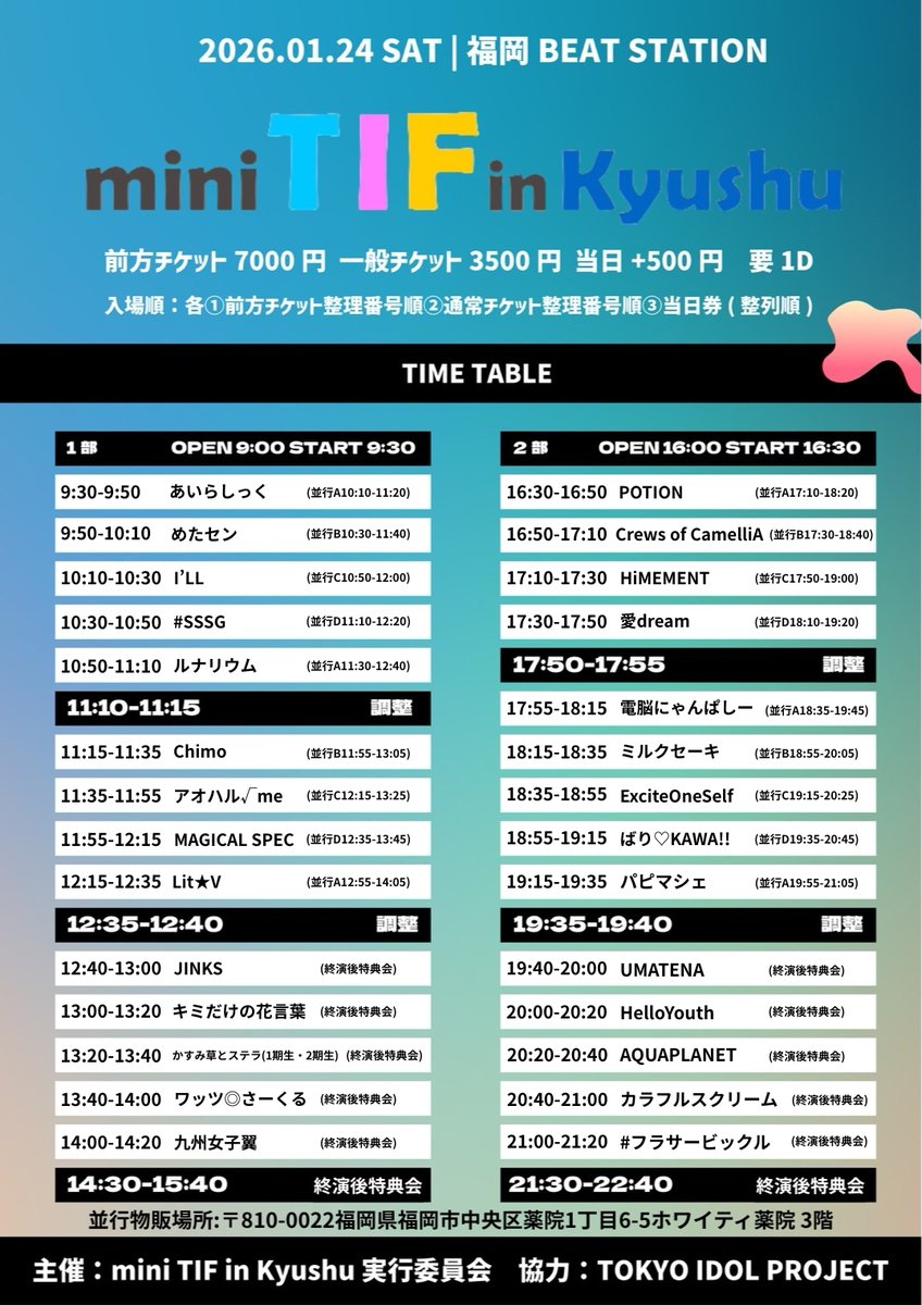 ailassic's tweet image. ＼mini TIF in Kyushu⚡️詳細／

あいらしっくトッパーいきます！
いかせてください🔥

2026年1月24日(土)
『mini TIF in Kyushu』
@ BeatStation

🎤9:30〜
📸10:10〜(並行A)

🎫tiget.net/events/455048
※予約開始：1月6日(火)19:00〜

#あいらしっくライブ
