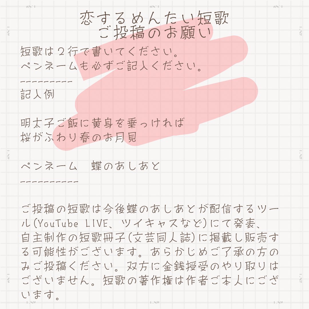 chounoashiato31's tweet photo. 1月10日は明太子の日✨

「明太子」をイメージした短歌を
#恋するめんたい短歌2026 を付けて自由に投稿してください。

お一人３首まで。過去作OK。
投稿期間は1/5(月)〜1/12(月・祝)迄です。

例年通りいいなと思った短歌を画像にして、今年は1月末日を目処に、順次リポストできたらと思っています。 https://t.co/p6swBBj9On