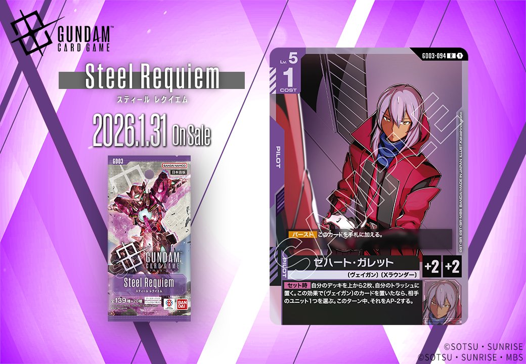 公式】ガンダムカードゲーム (@GUNDAM_GCG_JP) / Posts / X