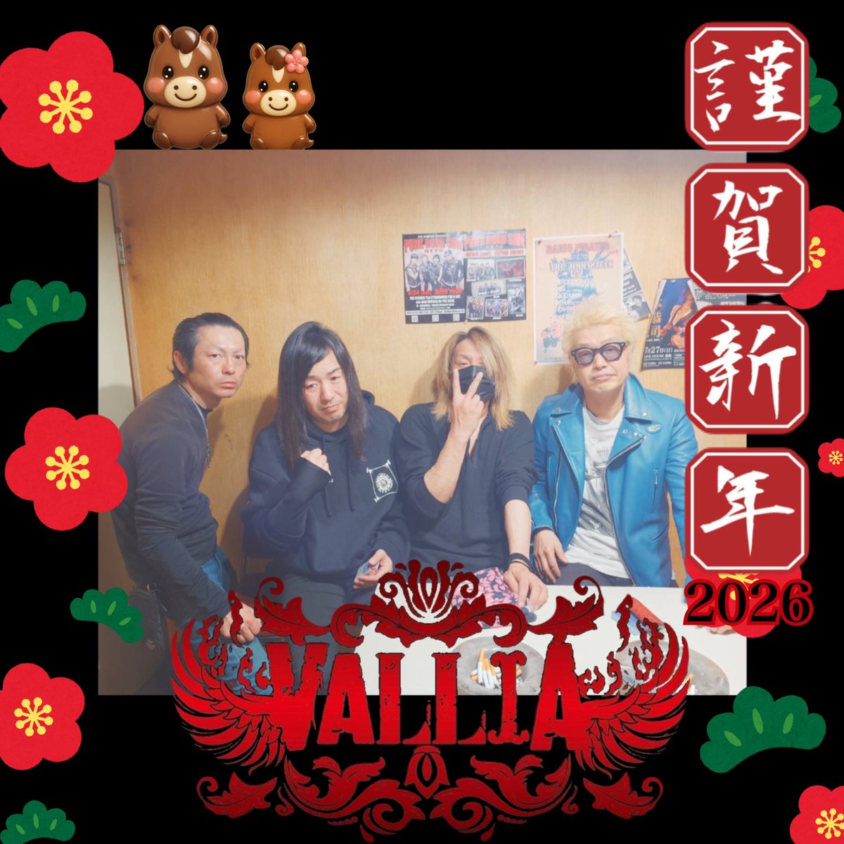 🎍謹賀新年🎍

2026 VALLIA スタジオ初め

皆様
本年もよろしくお願い申し上げます❣️

〜スケジュール〜

２月７日　長野SKY
２月８日　上田Radius
２月２８日　松本SONIC
３月２２日　岐阜羽島
５月３１日　上田Radius
６月１４日　名古屋HUCKFINN
６月２０日　都内某所
７月２５日　名古屋HUCKFINN