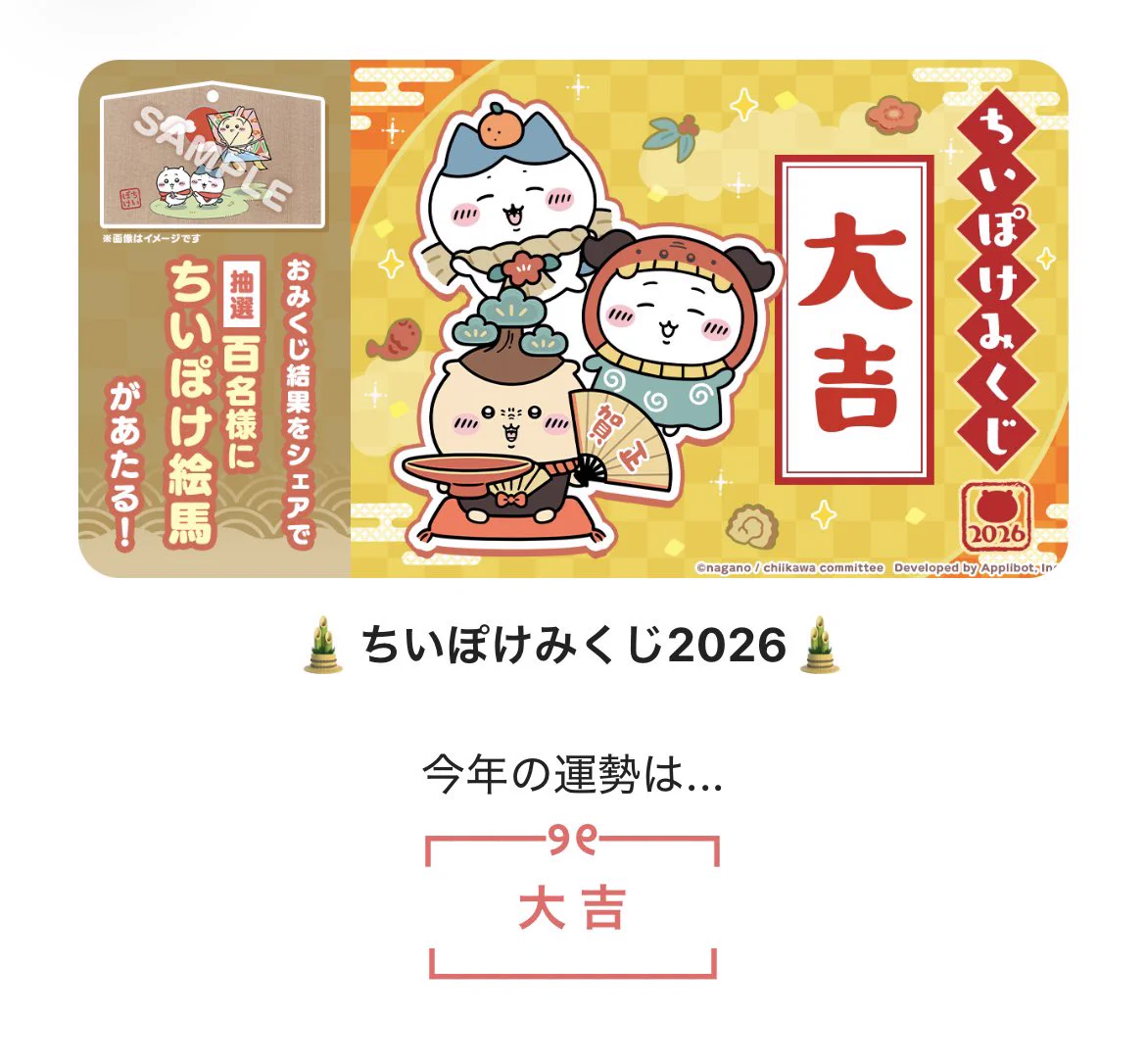ちいかわぽけっと公式 on X: 