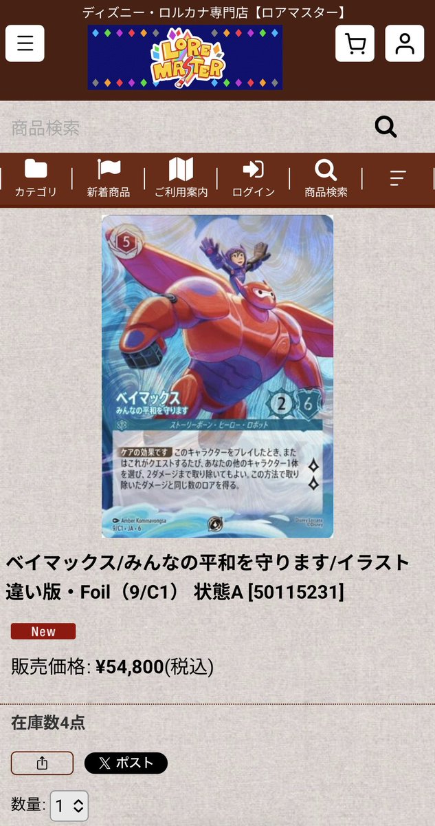 🔥在庫情報🔥 TSUTAYAプロモ ベイマックスは4枚あります！ 恐らくこれ