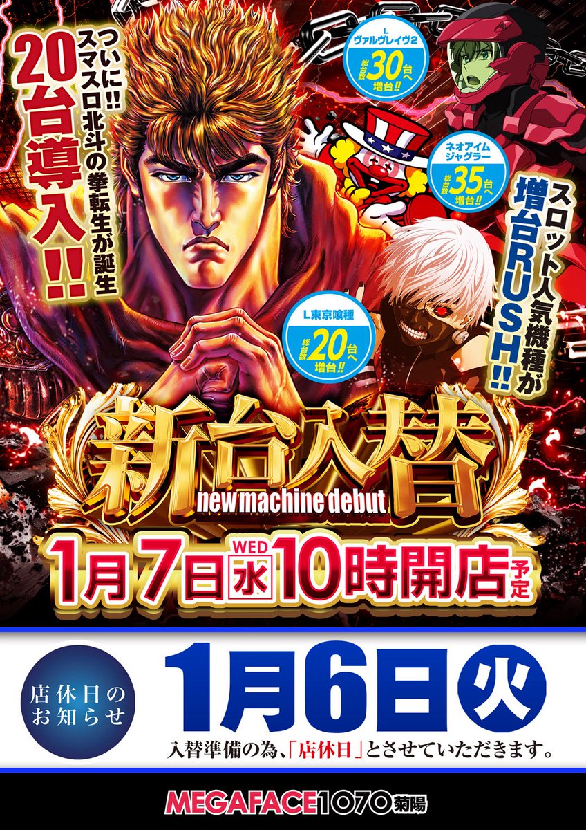こんばんわ🌟 本日のご来店ありがとうございます🥳 明日1月6日は『店