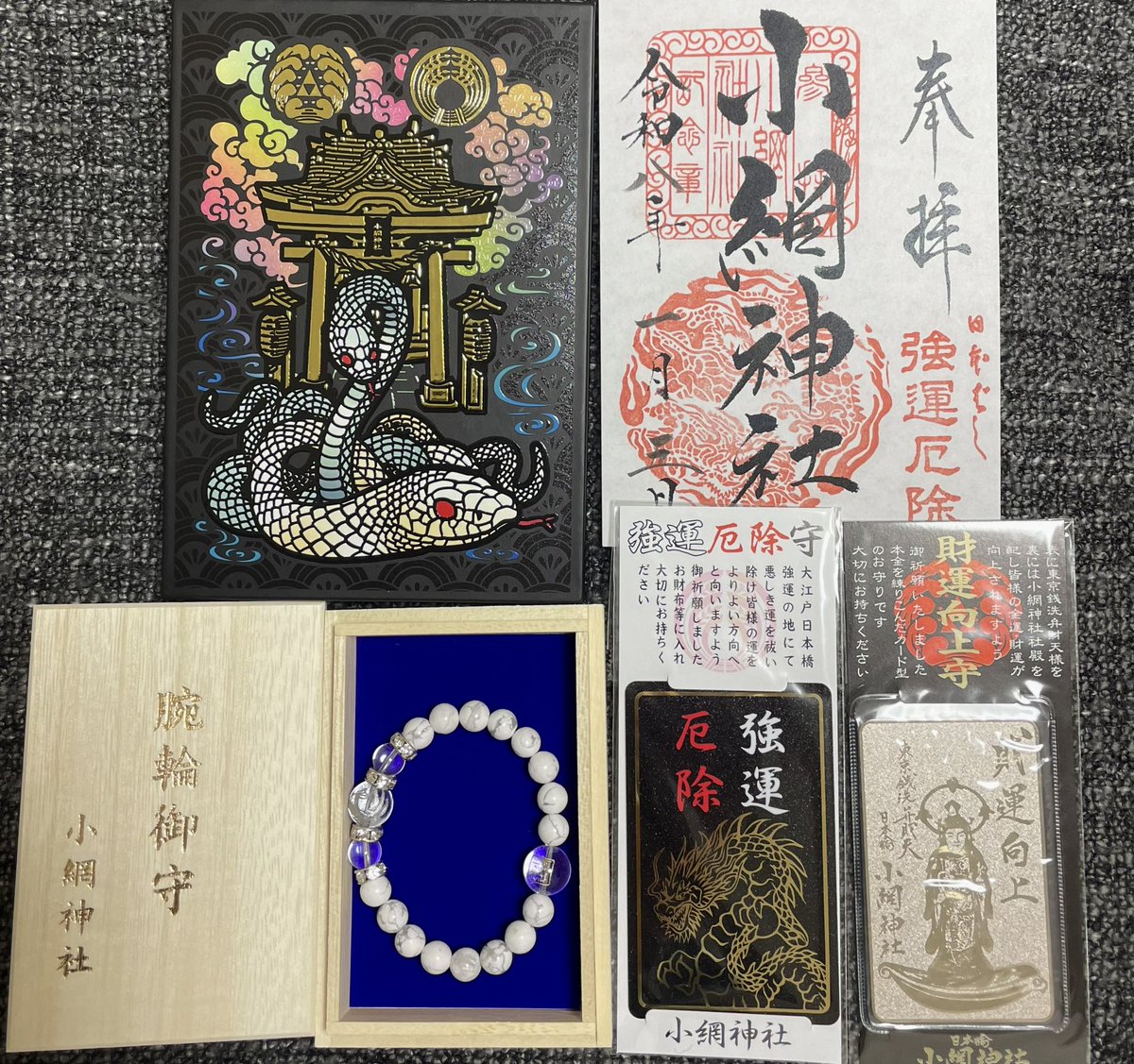 xmn9af's tweet photo. 本日1月5日は一粒万倍日×大明日×天恩日×神吉日が掛け合わさっている最強開運日✨️
この日に合わせて今日は小網神社に参拝してきました🙏🏻
毎日のように混んでいるみたいで、参拝では1.5時間、授与所では1時間弱並んだよ(>< 💧
今年は強運厄除の腕輪守も手に入れた😊 https://t.co/FrOHexnZ03