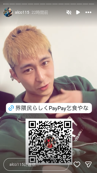 「PayPay乞食して100円返した俺、カッケー」ってことですか？
#アルコー　#ストーリー
