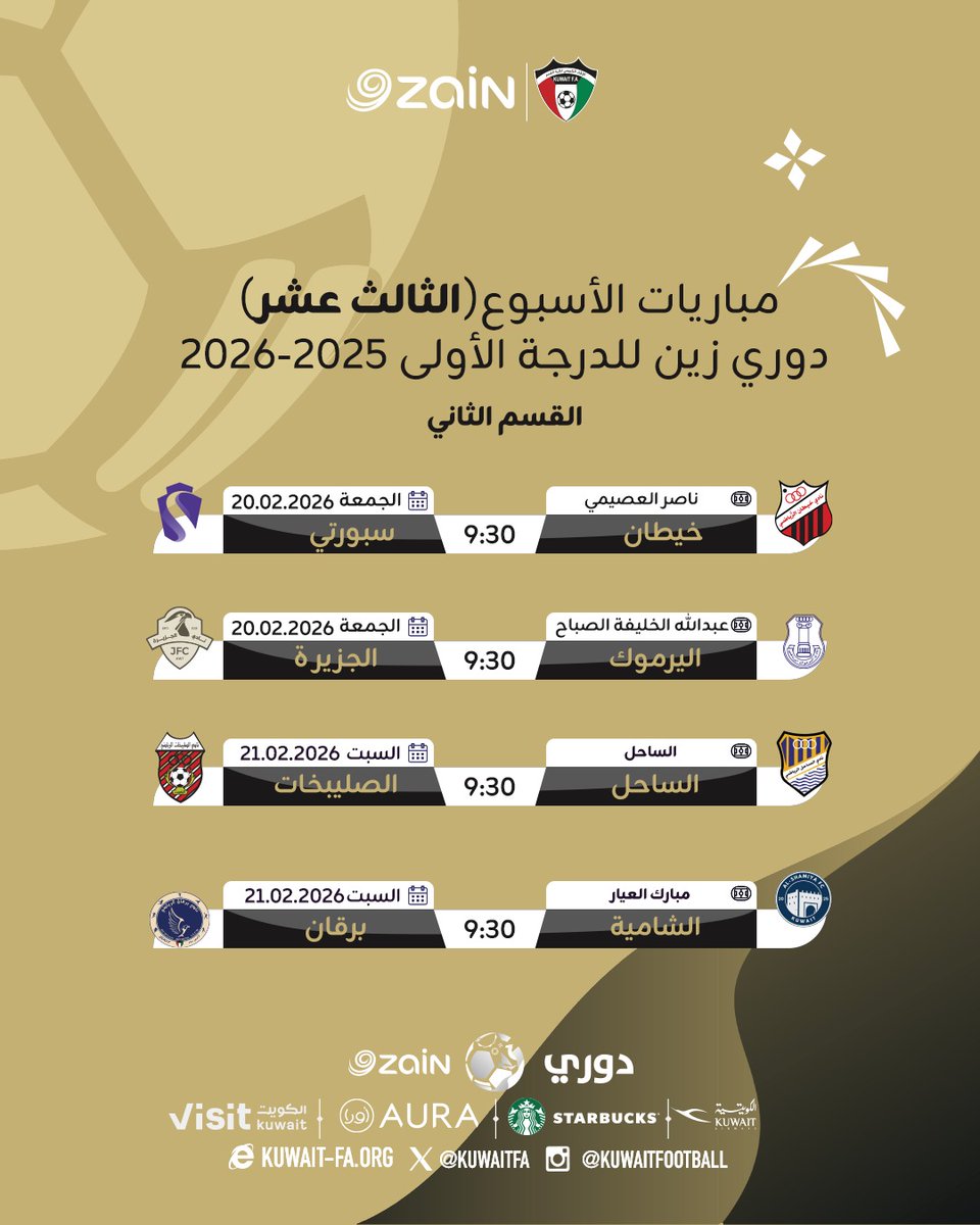 📅 جدول مباريات القسم الثاني
⚽ الجولات (10 – 11 – 12 – 13)
من منافسات دوري زين للدرجة الأولى
للموسم الرياضي 2025 – 2026

#دوري_زين
#KuwaitFA