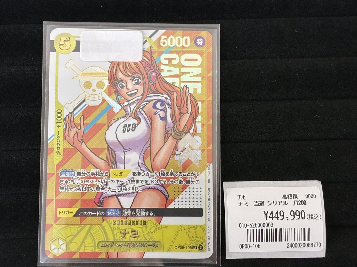 ワンピースカードお買取させていただきました✨ ナミ(シリアルナンバー