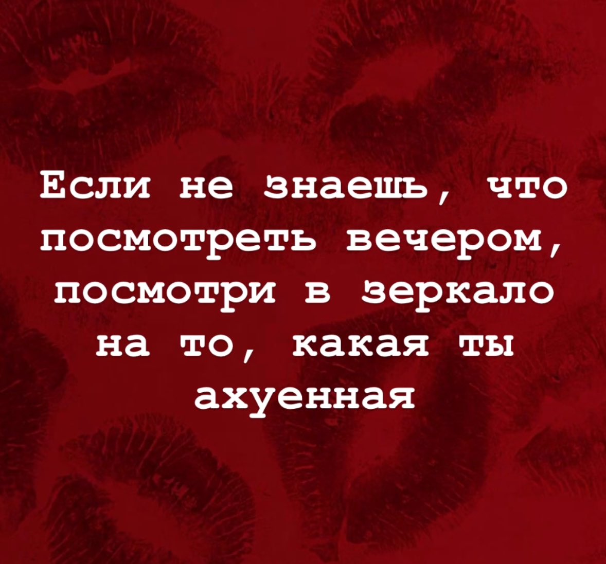 Именно
