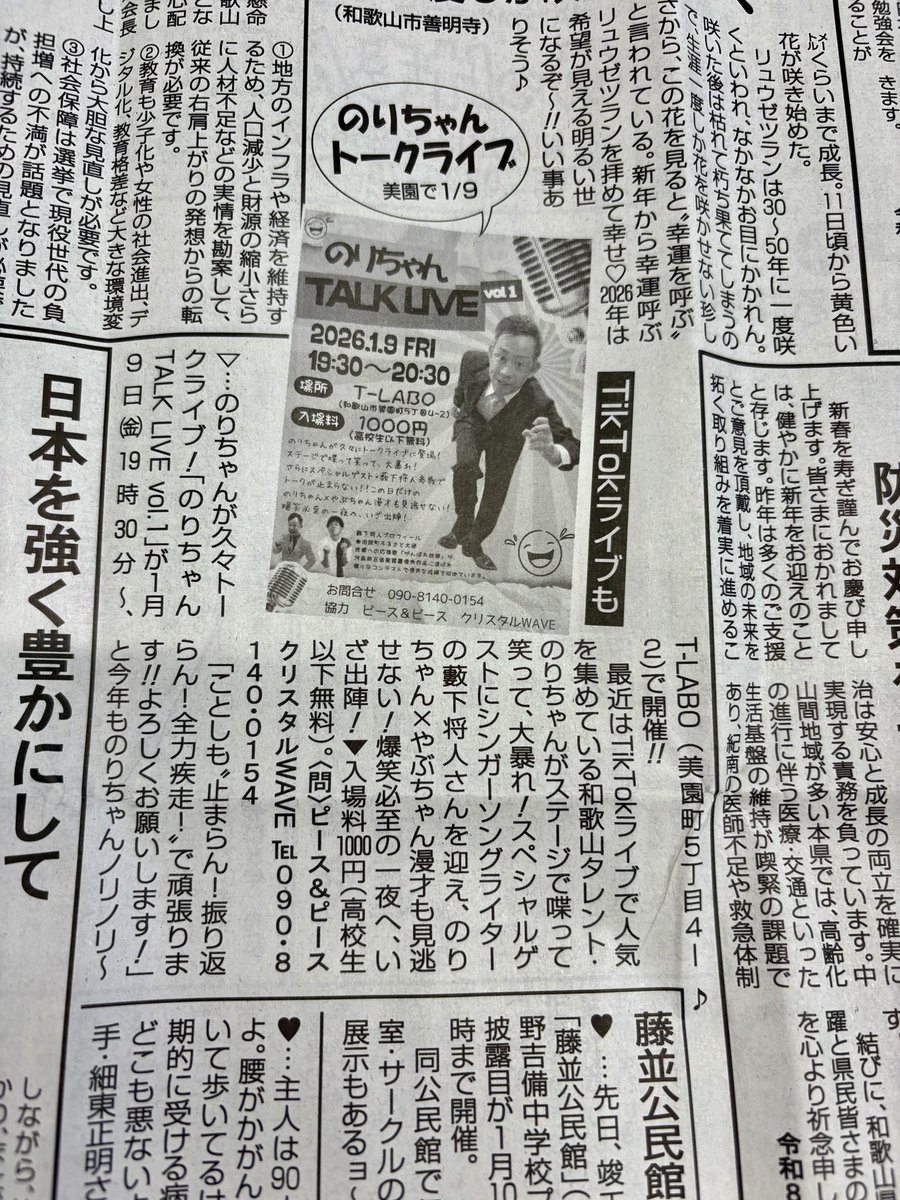 え？政治家のど真ん中にのりちゃん!? 時代、とうとう追いついてきた説