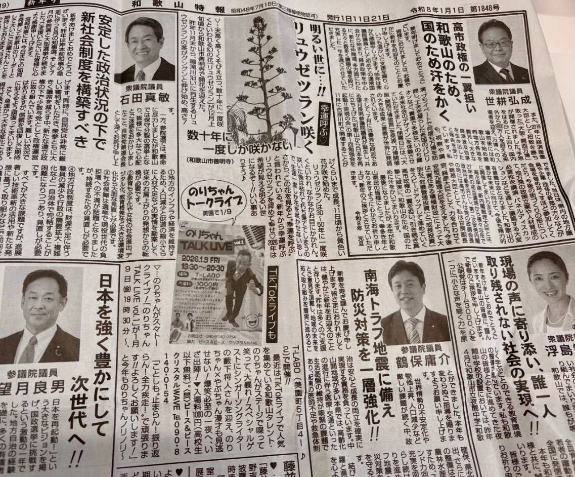 え？政治家のど真ん中にのりちゃん!? 時代、とうとう追いついてきた説