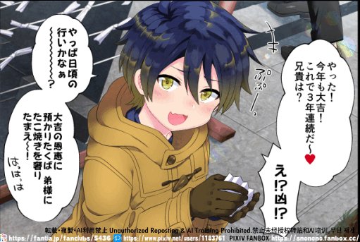 3年連続大吉弟 [ナマ弟17話より] 