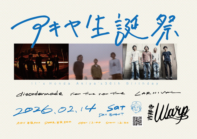 【今日が仕事始めの人もそうでない人も】
【俺の3バンドのスリーマンだからさ】
【絶対来てね！！！】

2026年2月14日(土) 昼公演！
吉祥寺WARP

「アキヤ生誕祭」

▼出演
rem time rem time
disordermade
CARNIVAL

OPEN 12:00 / START 12:30
ADV ¥3,000 / DOOR ¥3,500 ＋1DRINK