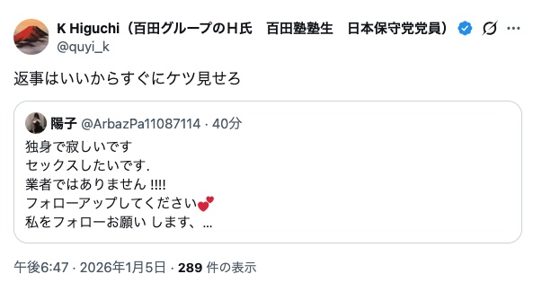 百田グループ・百田塾塾生・日本保守党党員