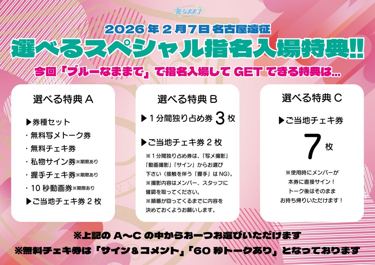 先行抽選今日までです‼️ ブルまま入場の方には入場特典でチケ代以上
