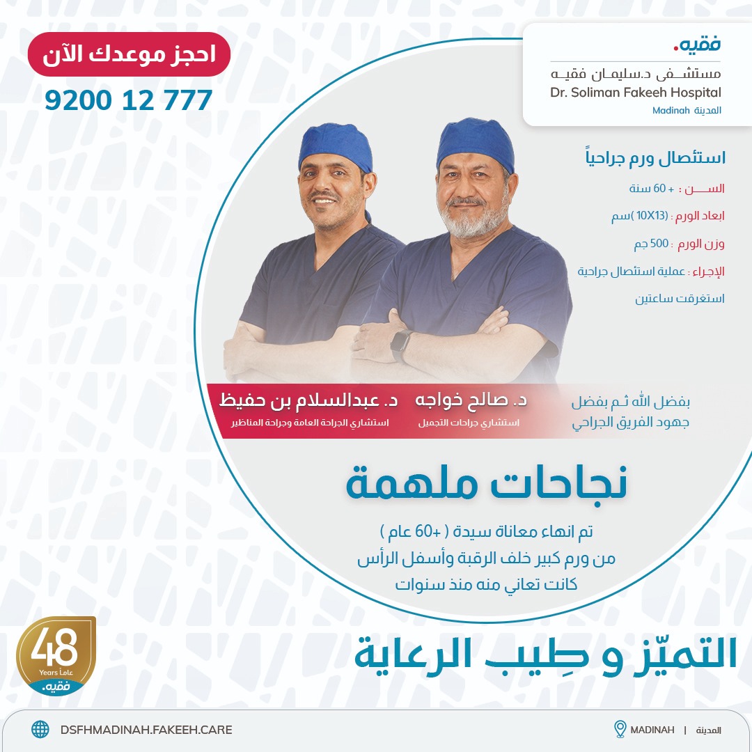 مستشفى الدكتور سليمان فقيه المدينة المنورة tweet media