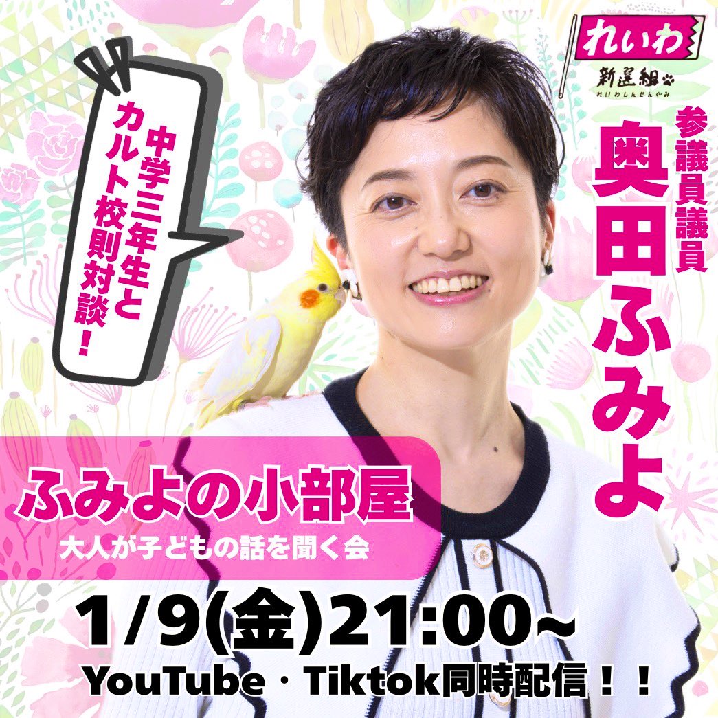fumiyo_fukuoka's tweet image. 2026年も1ミリもブレずに
「子どもど真ん中」活動❣️

政治は子どもたちに明るい未来を
繋ぐ為にあるんだよ❣️

全ての政策は子どもたちの命を
守る為にあるんだよ❣️

子どもの話を聴いて
一緒に社会を変えよう❣️

#子どもを大切にする社会
#オンナ子どもが黙りません企画
#奥田ふみよ