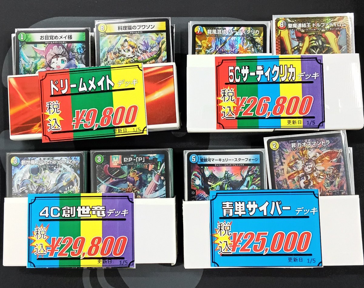 4c創世竜デッキ デュエルマスターズ 4c創世竜drache der'zen