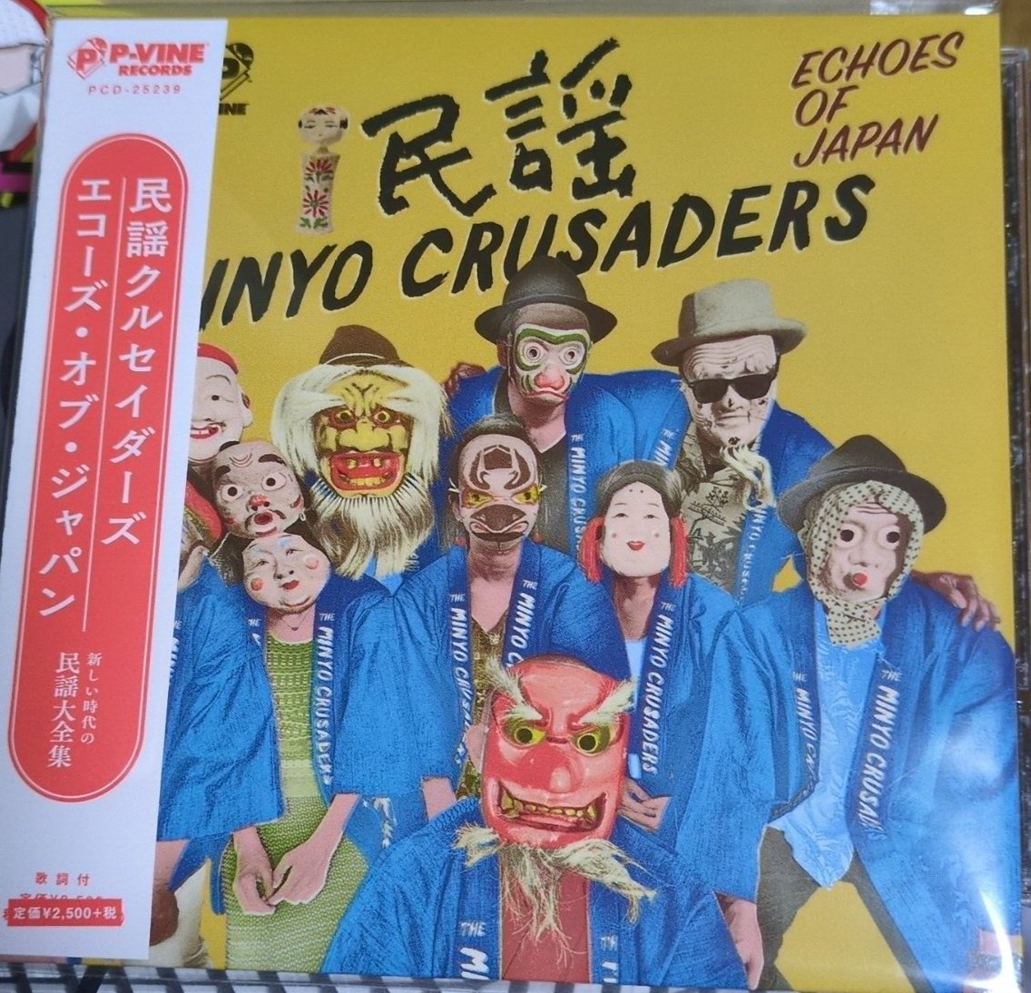 ずっど気になってた民謡クルセイダーズ、CD買いました。 立体感のある