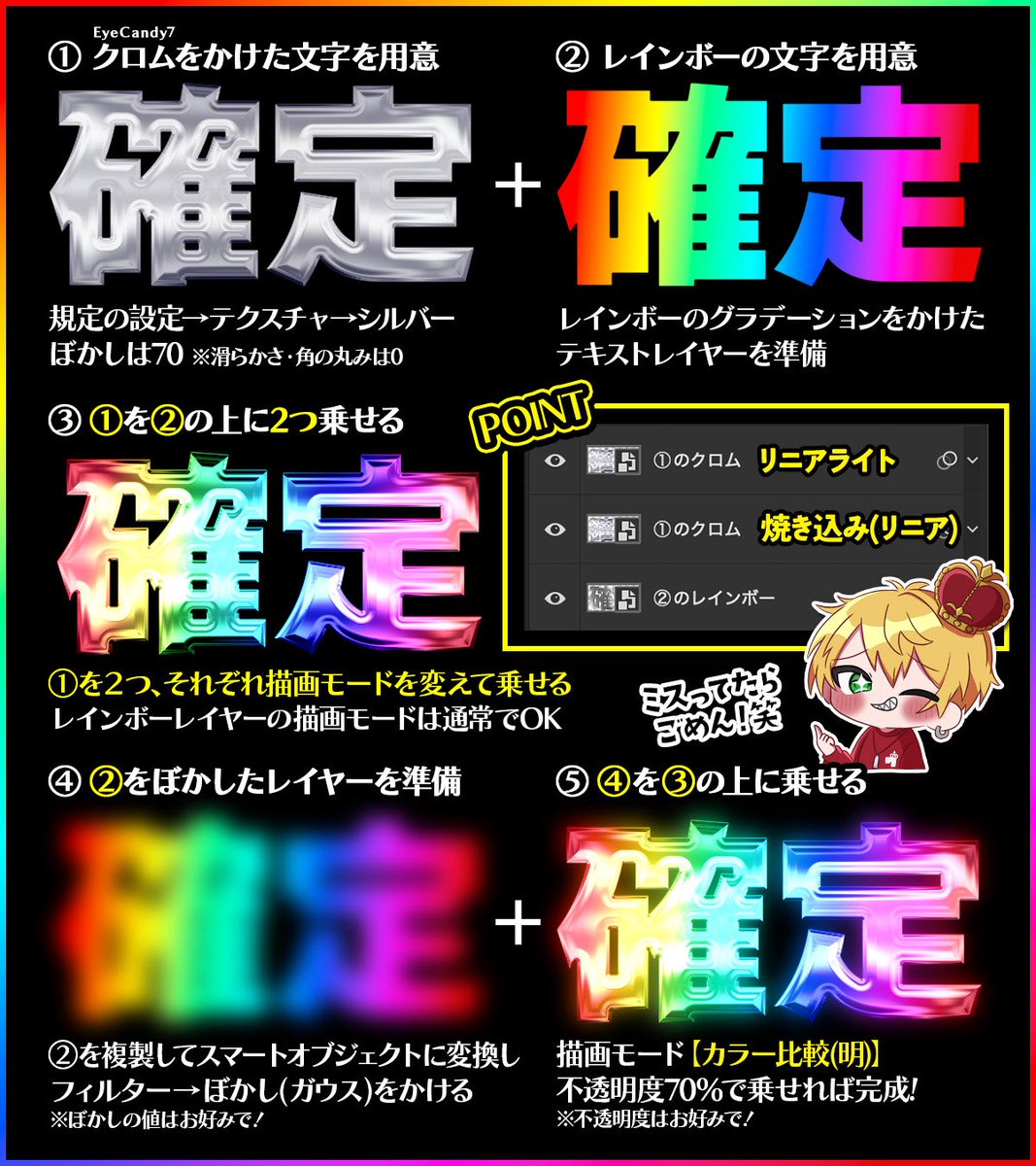 ＼オーダー！／

『EyeCandy7とPhotoshopを使ったレインボー文字』

のレシピです！笑
参考程度にどうぞ！！