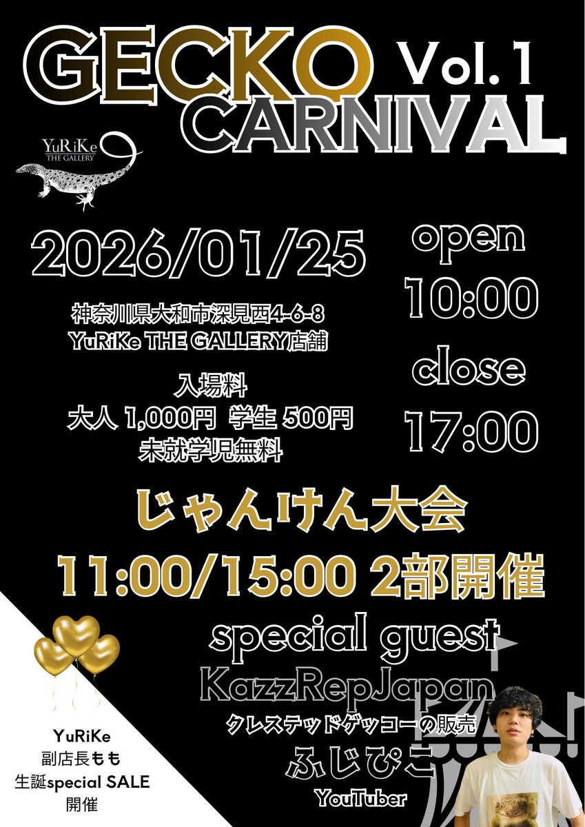 ヤモリ特化型イベント🦎 Gecko Carnival 開催決定‼️ Vol.1☝ 2026/1