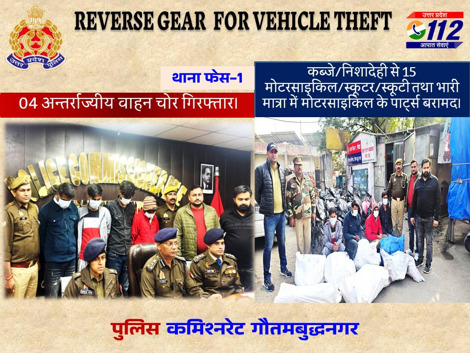 noidapolice's tweet photo. थाना फेस-1 नोएडा:- 04 अन्तर्राज्यीय वाहन चोर गिरफ्तार।

कब्जे/निशादेही से 15 मोटरसाइकिल,स्कूटर,स्कूटी तथा भारी मात्रा में मोटरसाइकिल के पार्ट्स बरामद।

#WellDoneCops 
#GoodWorkUPP 
#GoodJobCops 
#UPPolice 
#NoidaPolice https://t.co/1uZ0WcO0ni