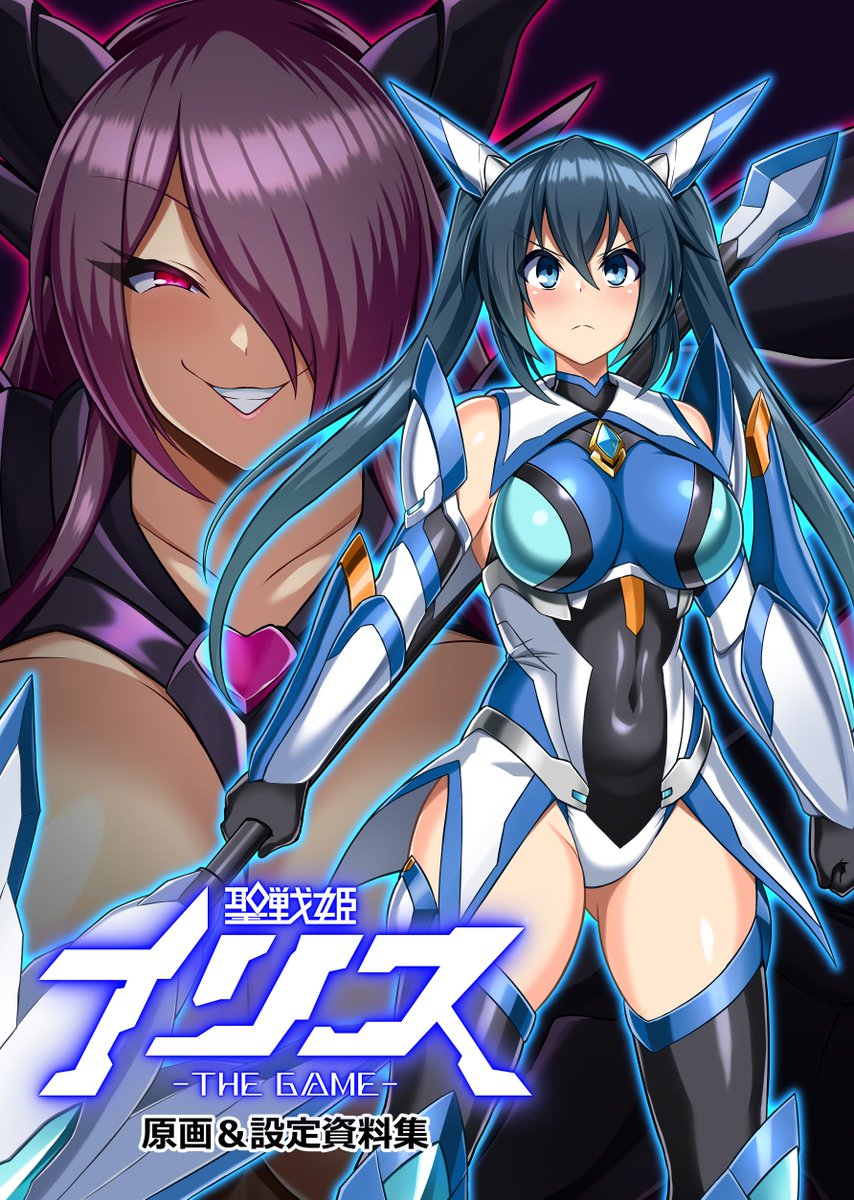 聖戦姫イリス THE GAME 原画&設定資料集
https://t.co/rWYivcxsCC
委託分が完売してしまっていたので夏コミ持ち込み分として印刷所に預けていた在庫の一部を追加委託しました!
買い逃したという方はこの機会に是非～! 