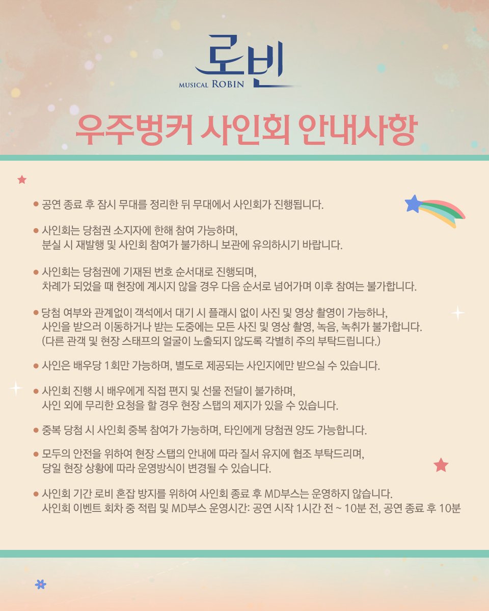 showplay's tweet image. #뮤지컬 #로빈
🄼🅄🅂🄸🄲🄰🄻 🅁🄾🄱🄸🄽🚀

📚우주벙커 사인회📚

"나의 집으로 와 가족이 되어 함께 살자"

✔️해당 회차 동안 사인회 이벤트가 진행됩니다.
✔️자세한 일정과 내용은 이미지 참고 부탁드립니다.

-
25.12.01 - 26.03.01
대학로 TOM(티오엠) 1관