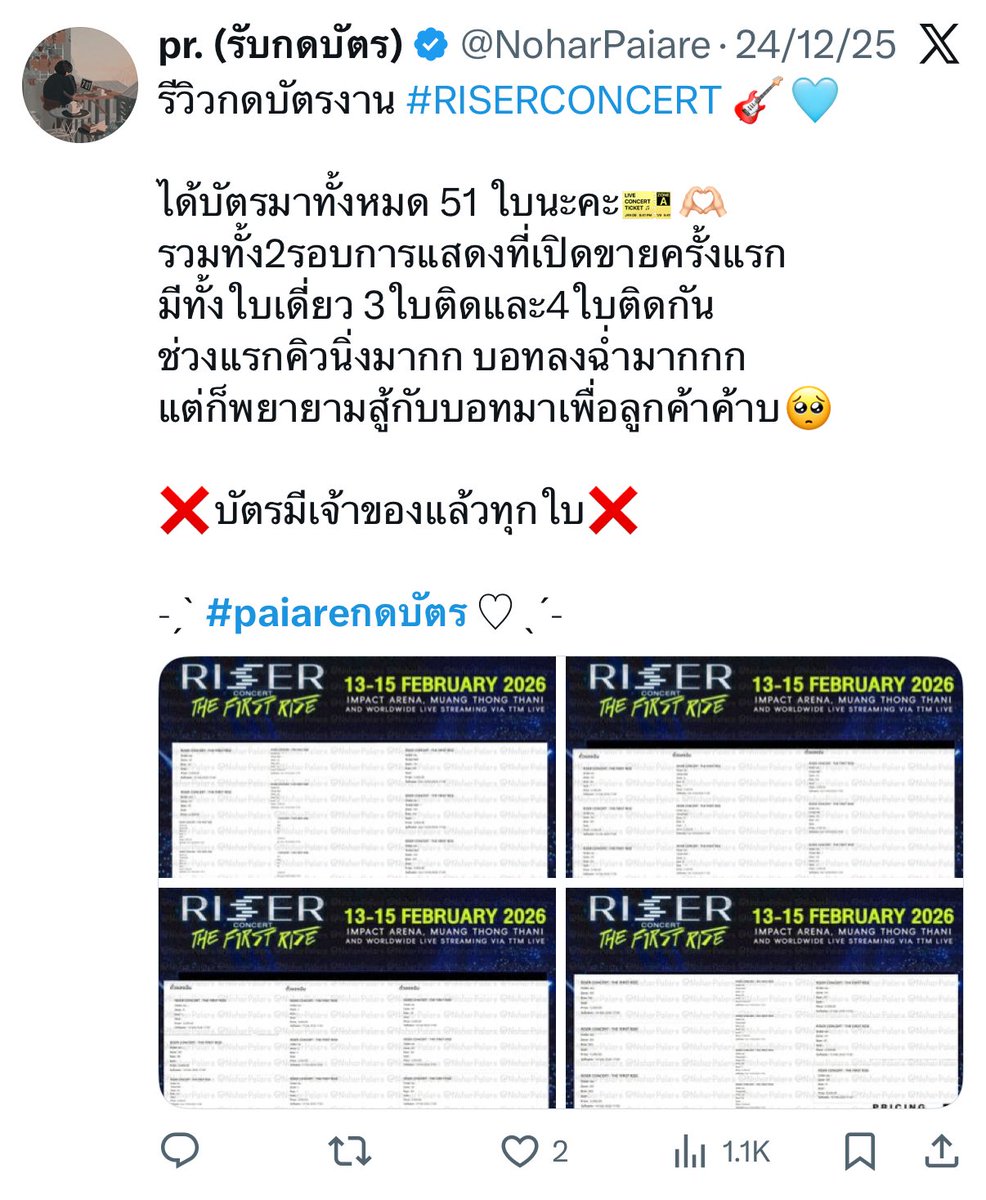 pr. (รับกดบัตร) tweet media
