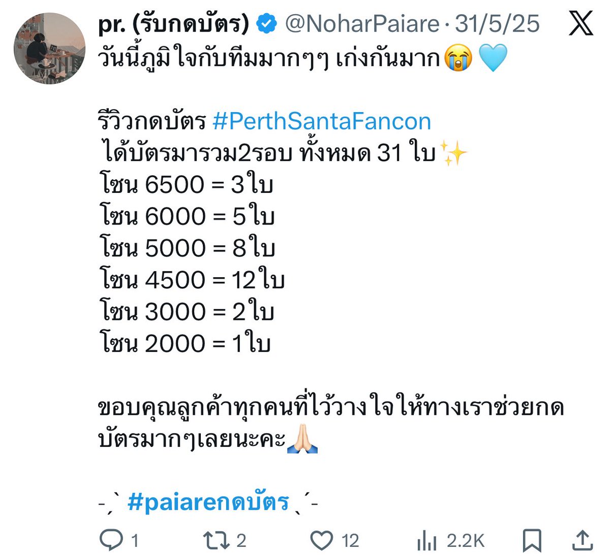 pr. (รับกดบัตร) tweet media