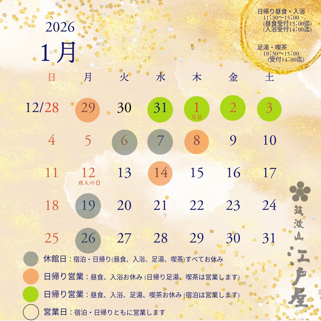 2983edoya's tweet photo. 日頃より筑波山江戸屋を
ご利用いただきまして、
ありがとうございます。
引き続き館内の衛生強化に努めるとともに、
安全にお客様をお迎えするメンテナンスを
継続して行いながら、
下記スケジュールにて営業する予定です。
今後とも筑波山江戸屋を
どうぞよろしくお願い申し上げます。
#筑波山江戸屋 https://t.co/vMsQqgUWW6