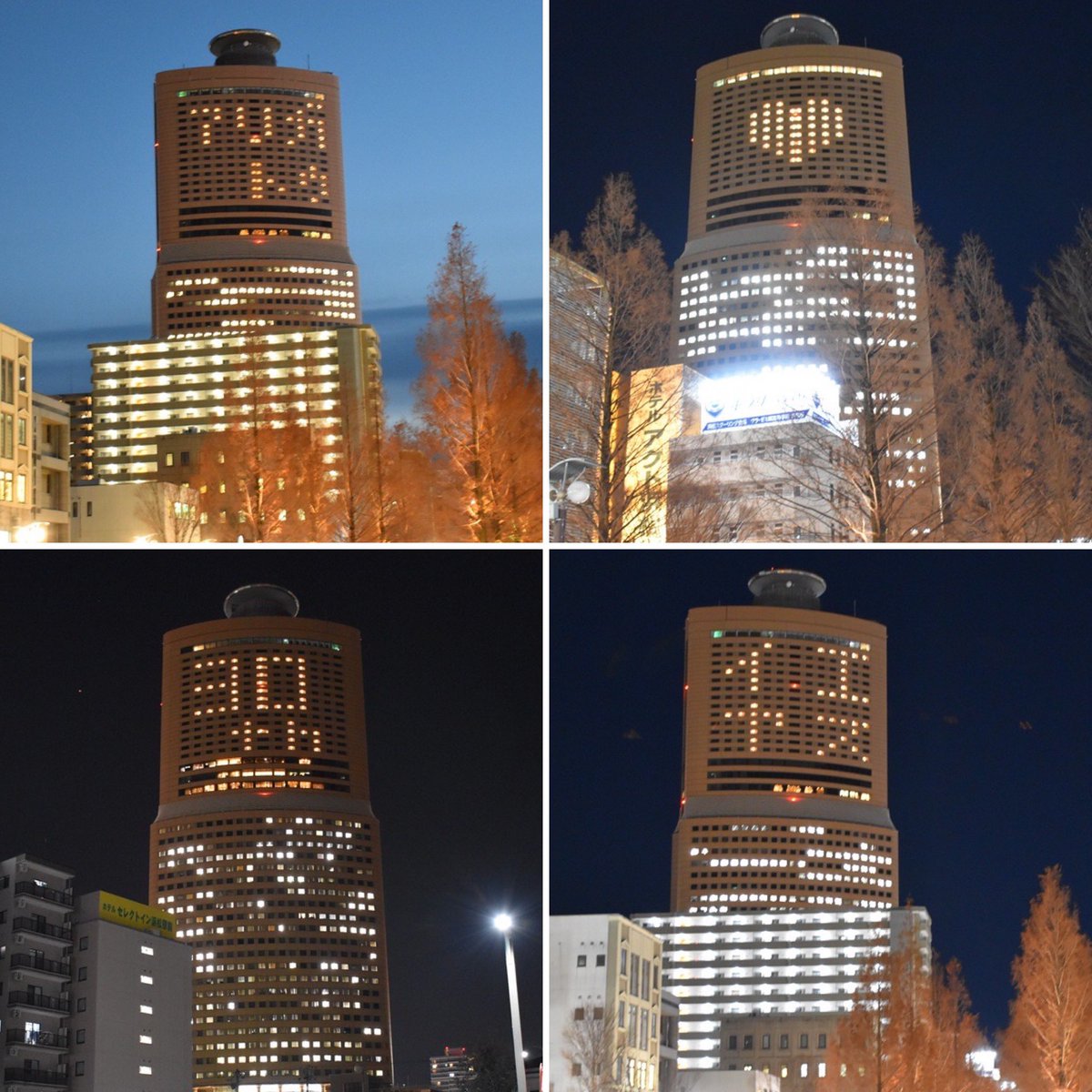 OkuraHamamatsu's tweet photo. 毎年1回実施している客室の窓明かりを使った「窓文字」。今年は明日1/6(火)に実施します。今回はどんな文字が点灯するのでしょうか。18時頃から21時頃の時間限定です。お楽しみに☺️

#アクトタワー
#窓文字
#オークラアクトシティホテル浜松 https://t.co/jqNUOZiZav