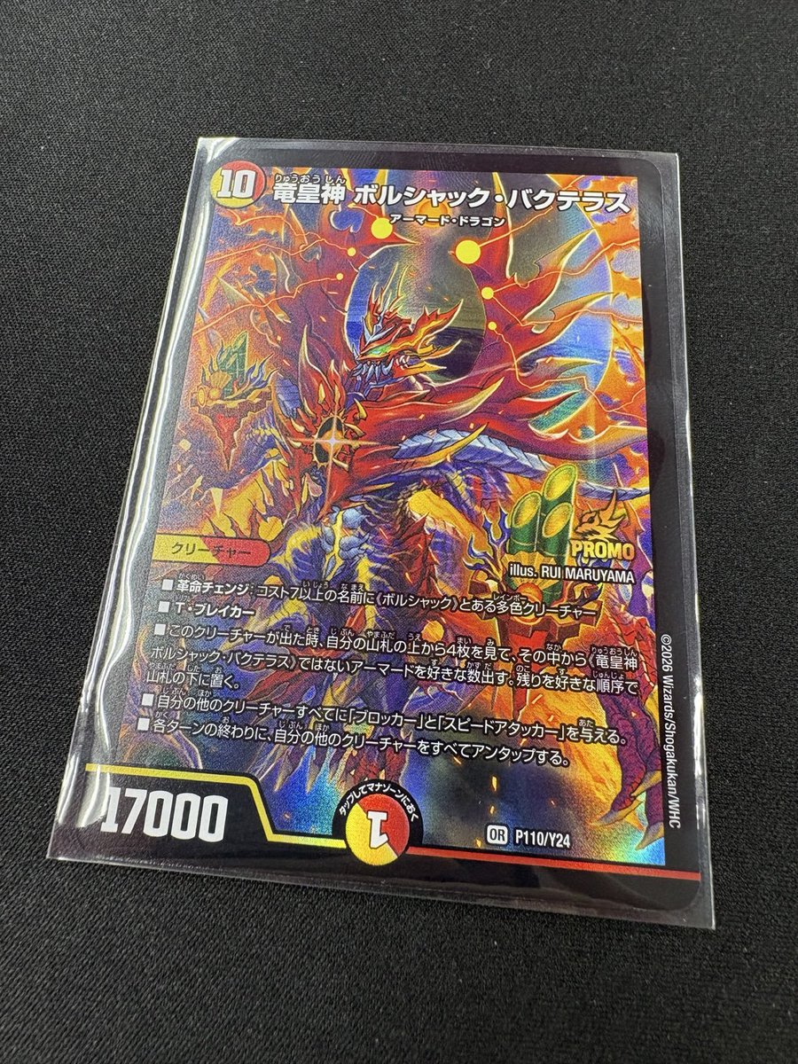 これこそがボルシャックの太陽だ！！！！ 竜皇神ボルシャック