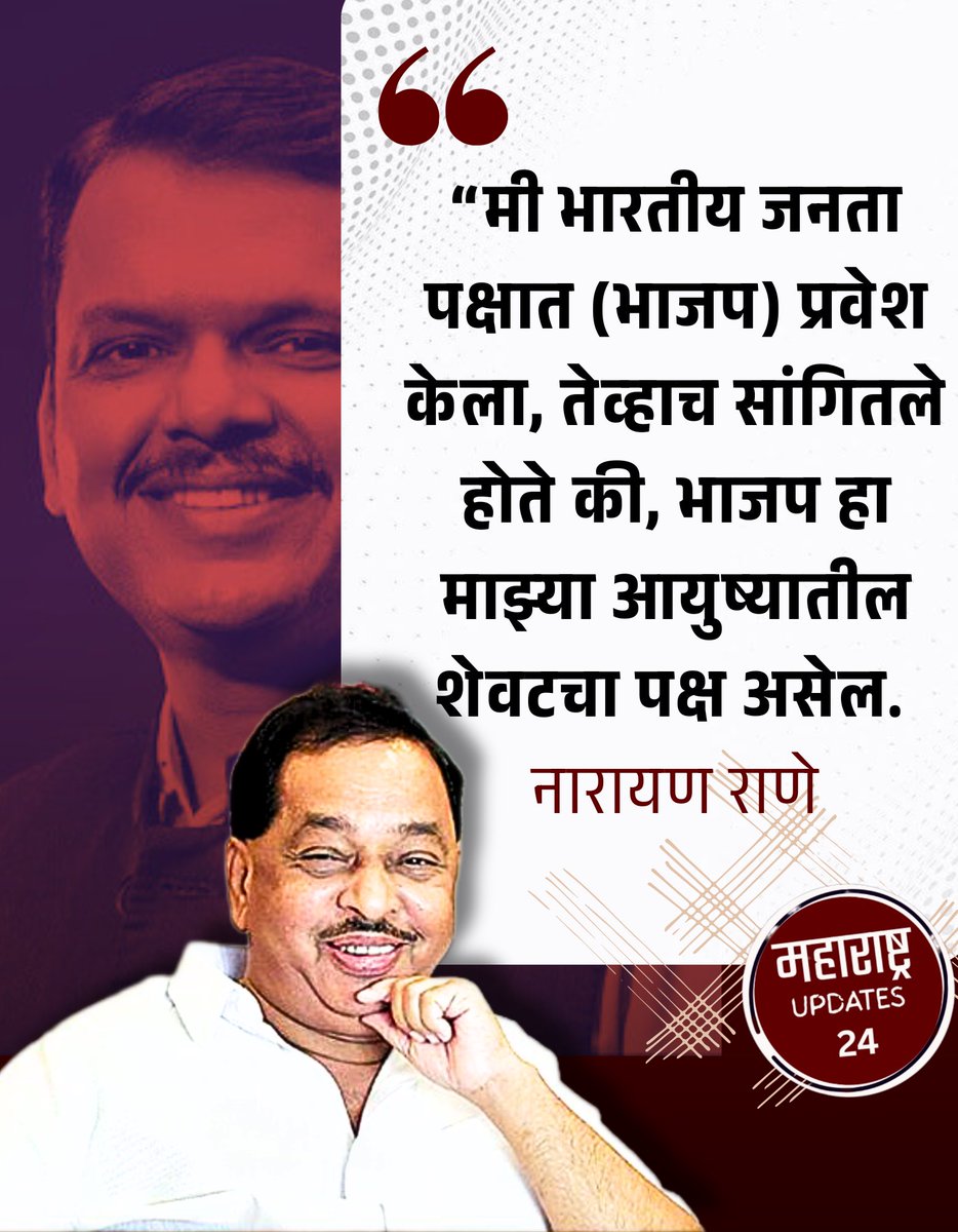 ChetanBattase's tweet photo. नारायण राणे #marathi #narayanrane https://t.co/f2wjxVpWek