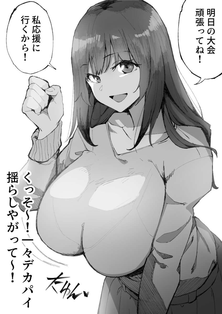 悪気はないデカパイお姉さん 