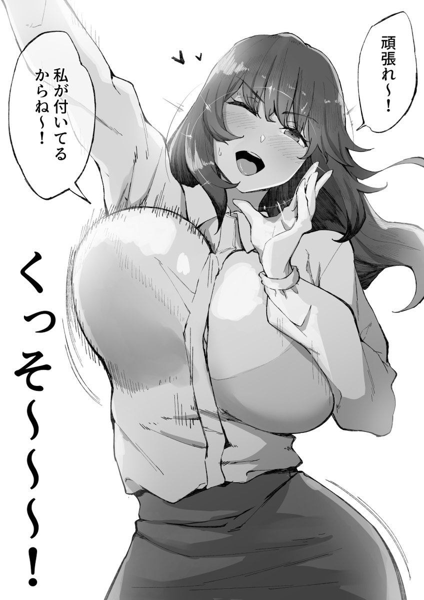 悪気はないデカパイお姉さん 