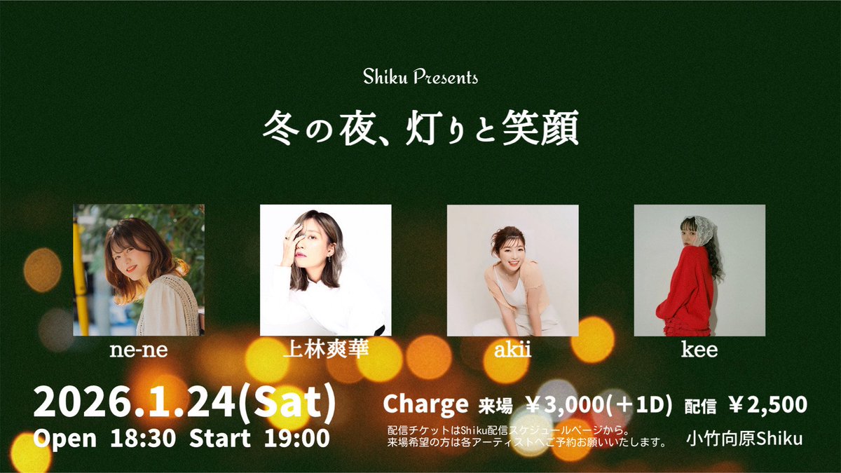 【 #keeLIVE情報 📣 】🆕!!!

🗓️1/24(土)@小竹向原Shiku

来場チケット🏃‍♀️🎫
→取り置き予約✍️📩

配信チケット📹🎫
shikulive.com/live-schedule

《 kee出演時間⏰20:45〜 》

初めての場所っ☺️ﾜｸﾜｸ

待ってるね🎠💚🩶