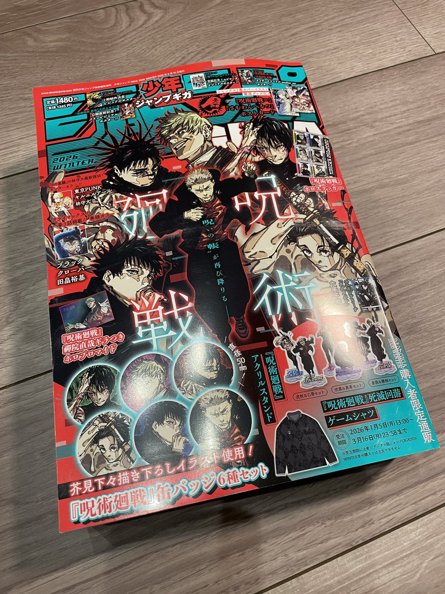 ジャンプ GIGA 2026 WINTER】 2026年1月5日(月)本日発売🔥 新劇場版