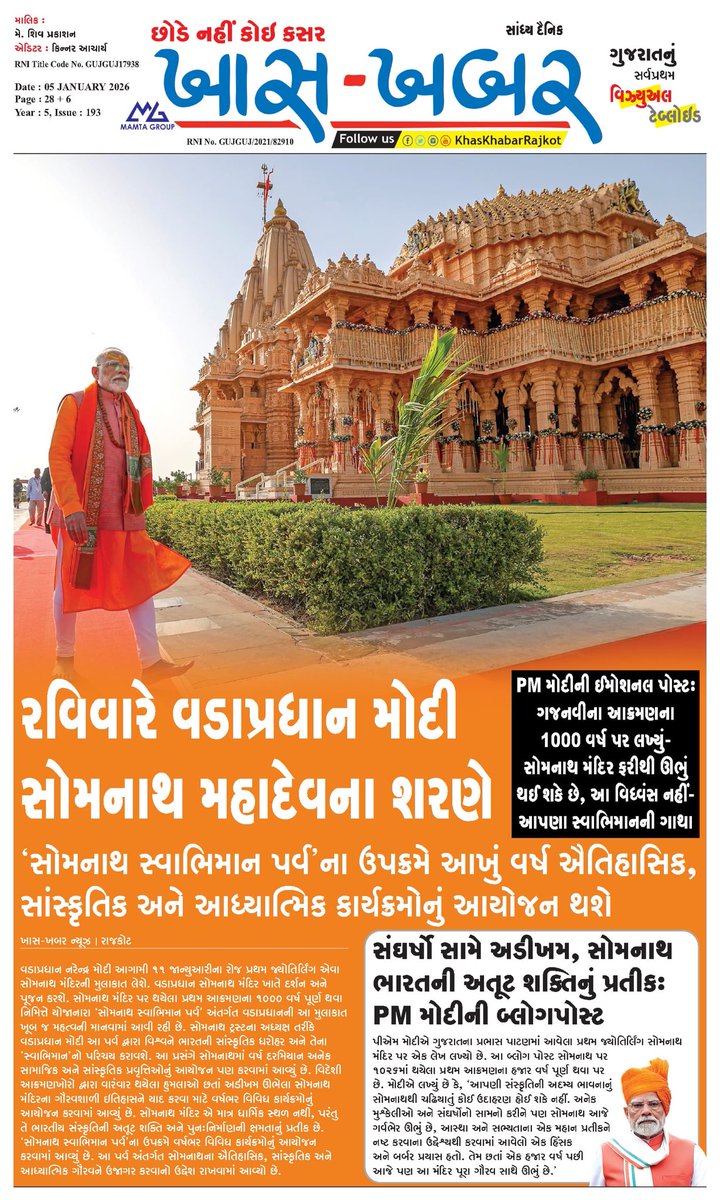 ProfVala's tweet photo. જય સોમનાથ https://t.co/HyBVaxY47i