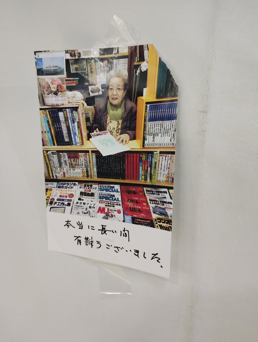 koubashimachi's tweet photo. ｢あとにのこるもの｣
　
　つい半月前まで、たった一坪の書店があった。90歳の老婆が親子で74年間営んでいた。
　擦り切れたラック。閉じた出入口。
　もう、店主が立つことも本が並ぶこともない。

　閉ざされた幕に挨拶が短く一言。
　賑わう中、誰も気に留める人はなく。。

2026年1月撮影・東京 https://t.co/nls0bClqWh