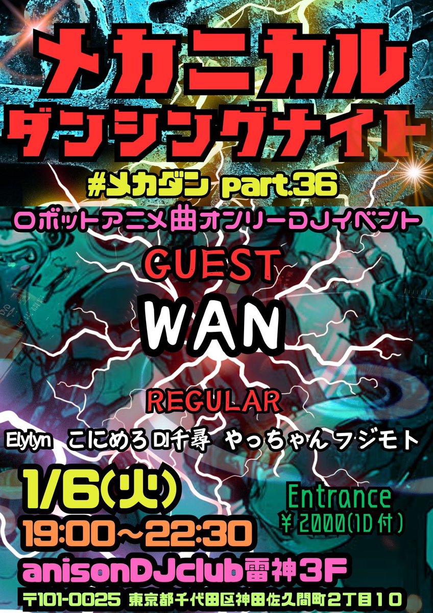 告知]メカニカルダンシングナイト 1月6日(火)19時 アニソンDJ-club雷神