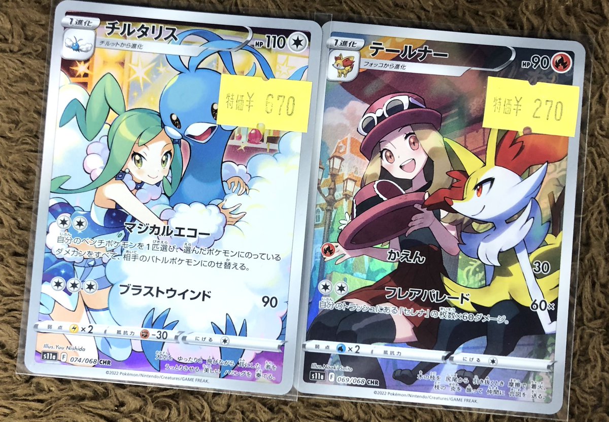 ◤￣￣￣￣￣￣￣￣￣◥ ⭐️ #ポケモンカード⭐️ 🉐傷あり特価情報