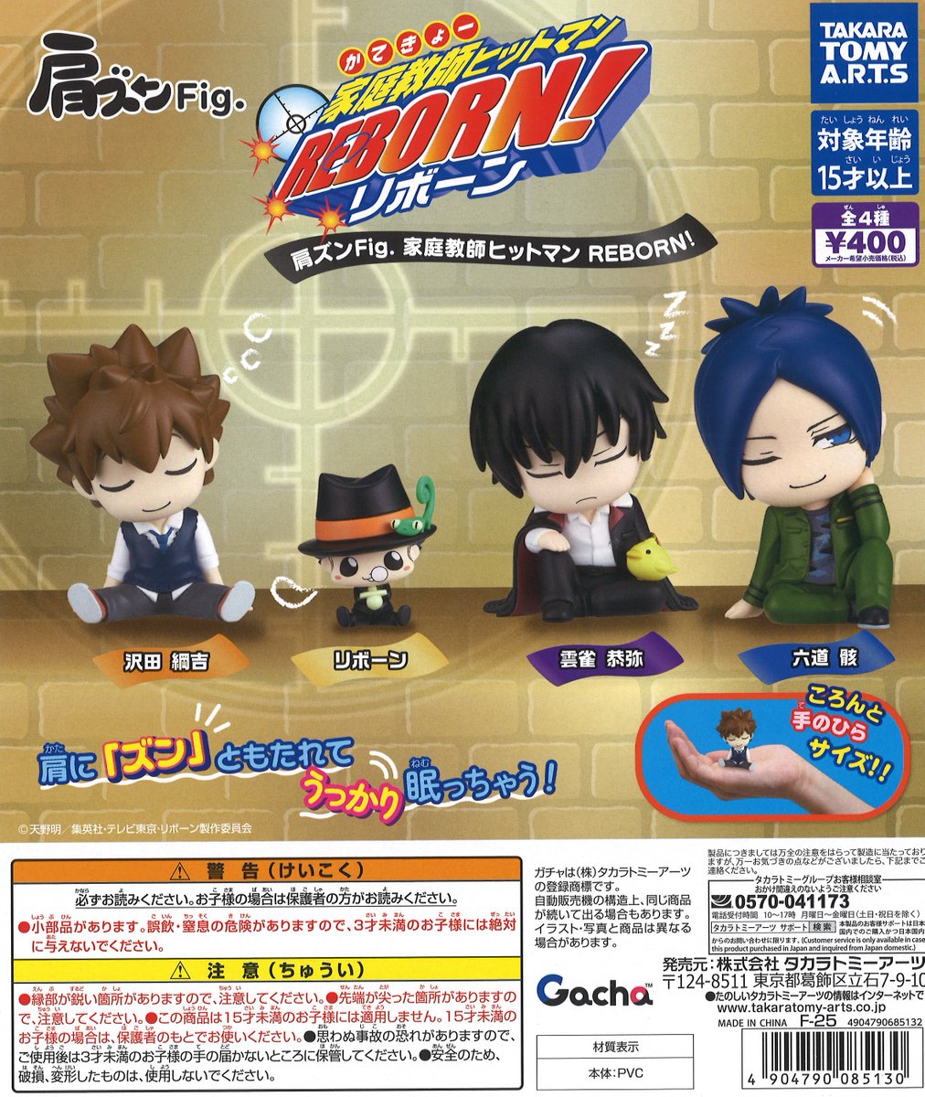 🔁再入荷情報🔁 『肩ズンFig. 家庭教師ヒットマンREBORN!』 『TVアニメ